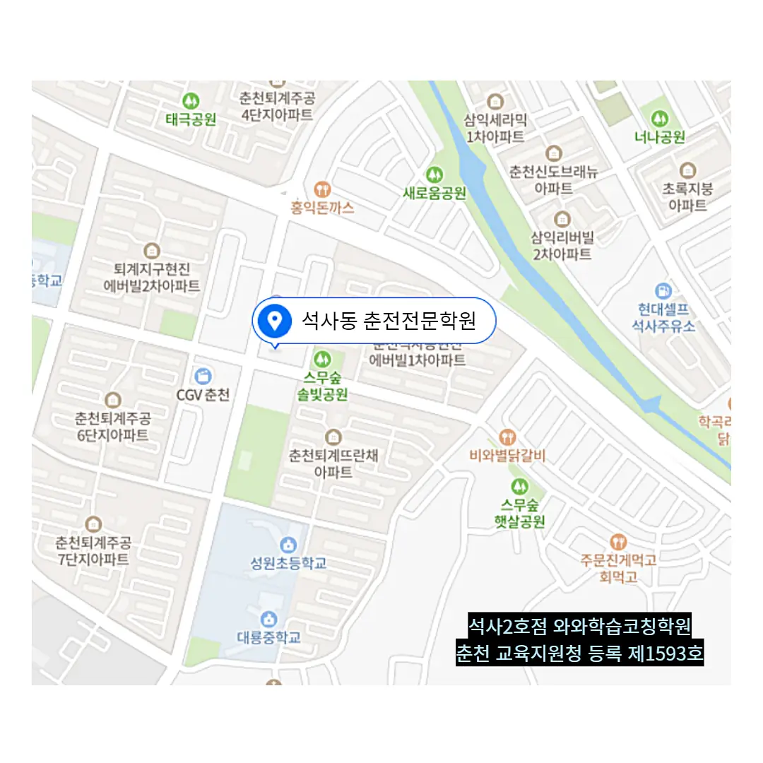 석사동 수포자학원 스터디팝 학원 위치